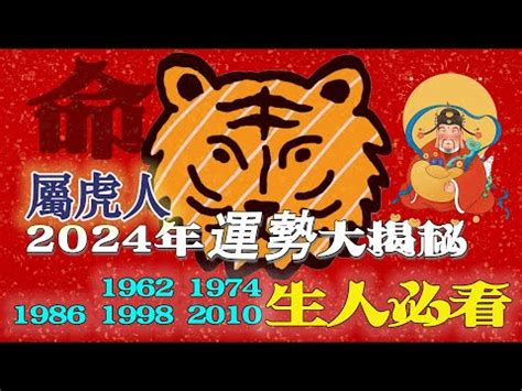 虎生肖|生肖虎: 性格，愛情，2024運勢，生肖1989，2001，2013